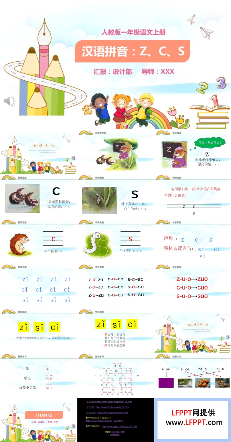 漢語拼音zcs拼讀教案PPT