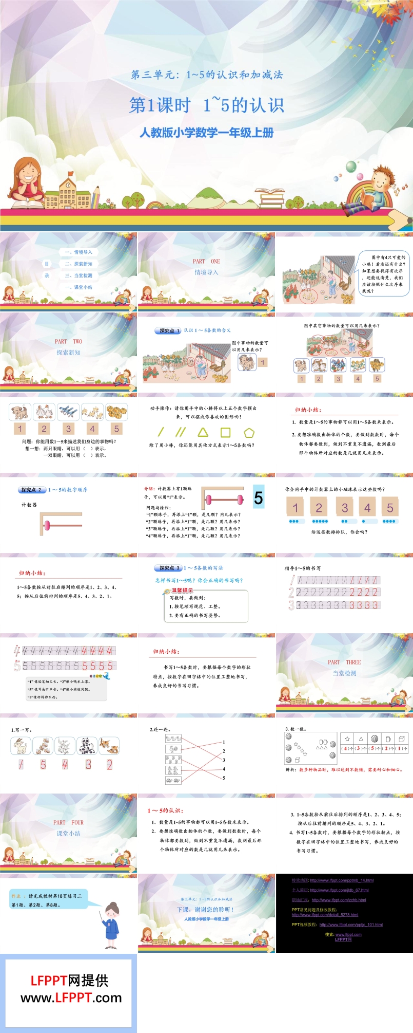 1~5的認(rèn)識和加減法ppt