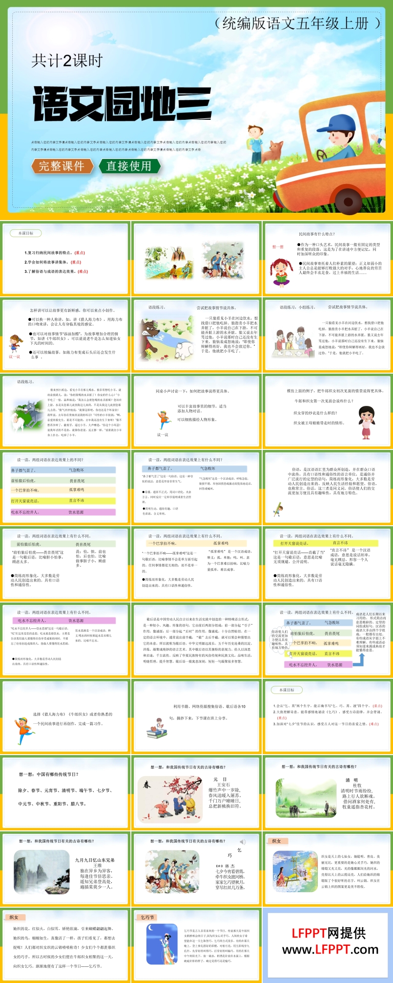 部編版二年級(jí)上冊(cè)語(yǔ)文園地三ppt