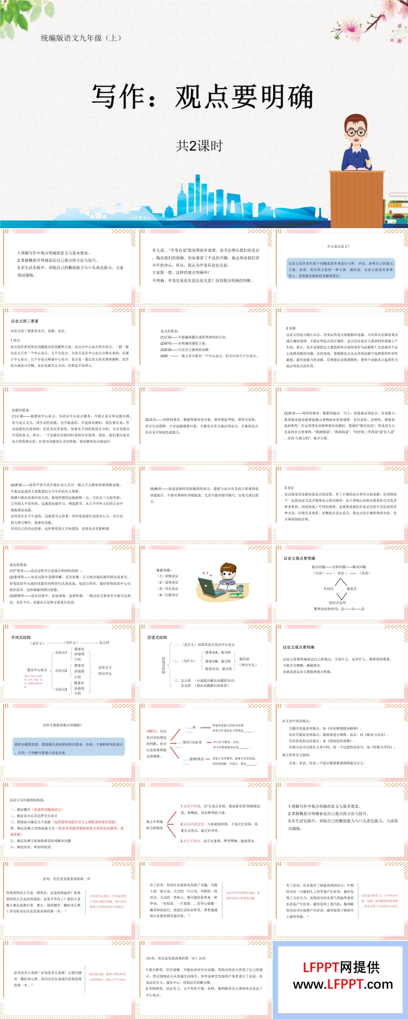九年級語文上冊寫作觀點要明確