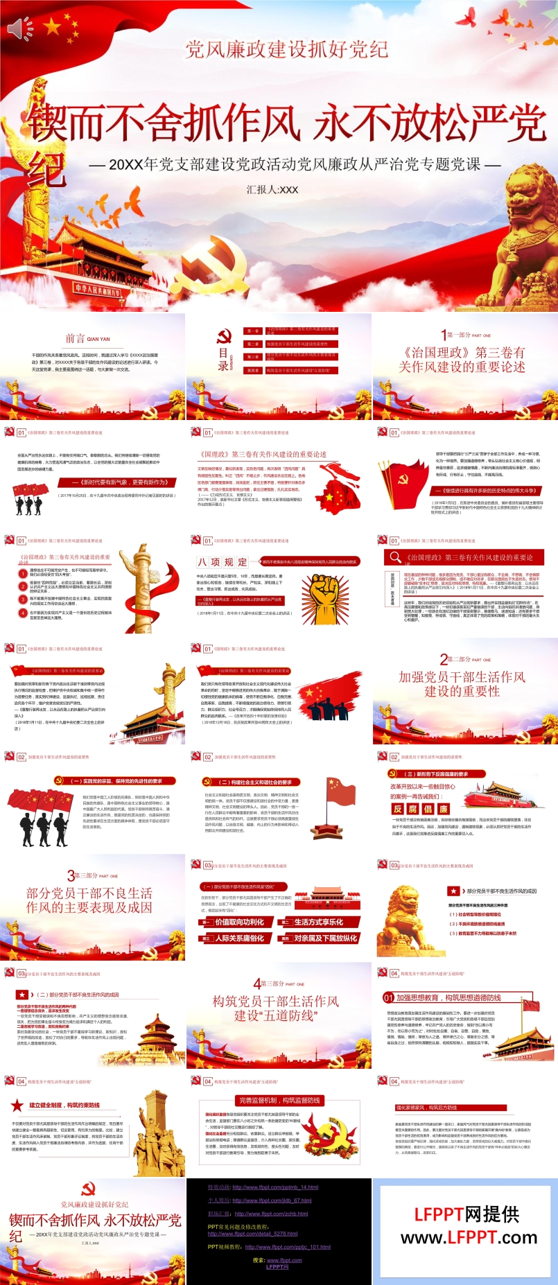 黨支部建設(shè)黨政活動(dòng)黨風(fēng)廉政從嚴(yán)治黨專題黨課