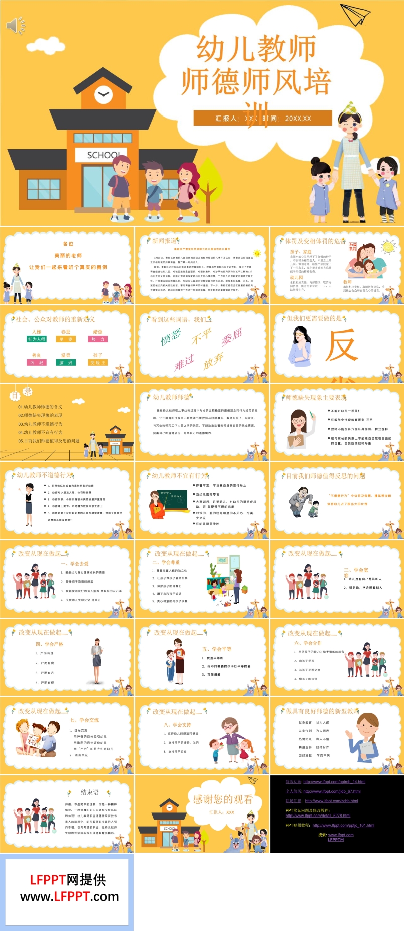 幼兒教師師德師風(fēng)培訓(xùn)ppt