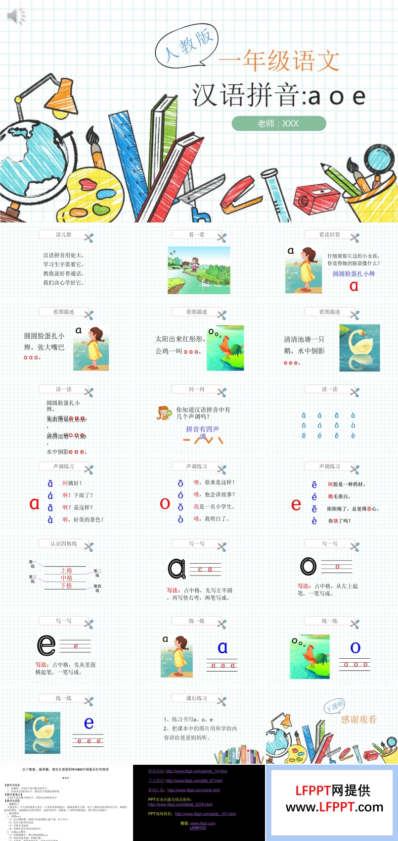 漢語拼音aoePPT課件