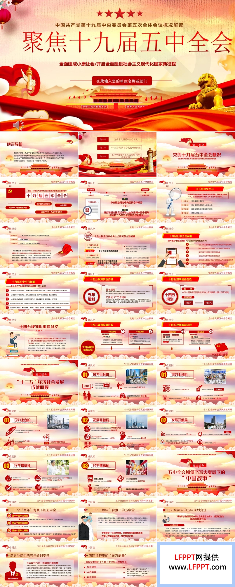 十九屆五中全會PPT