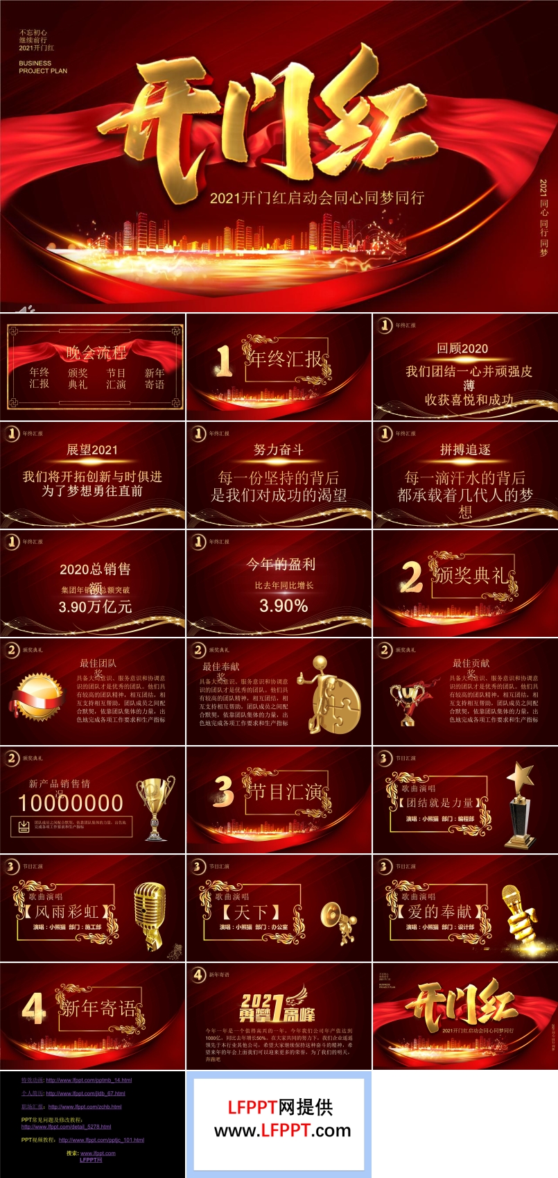 2021牛年開(kāi)門(mén)紅