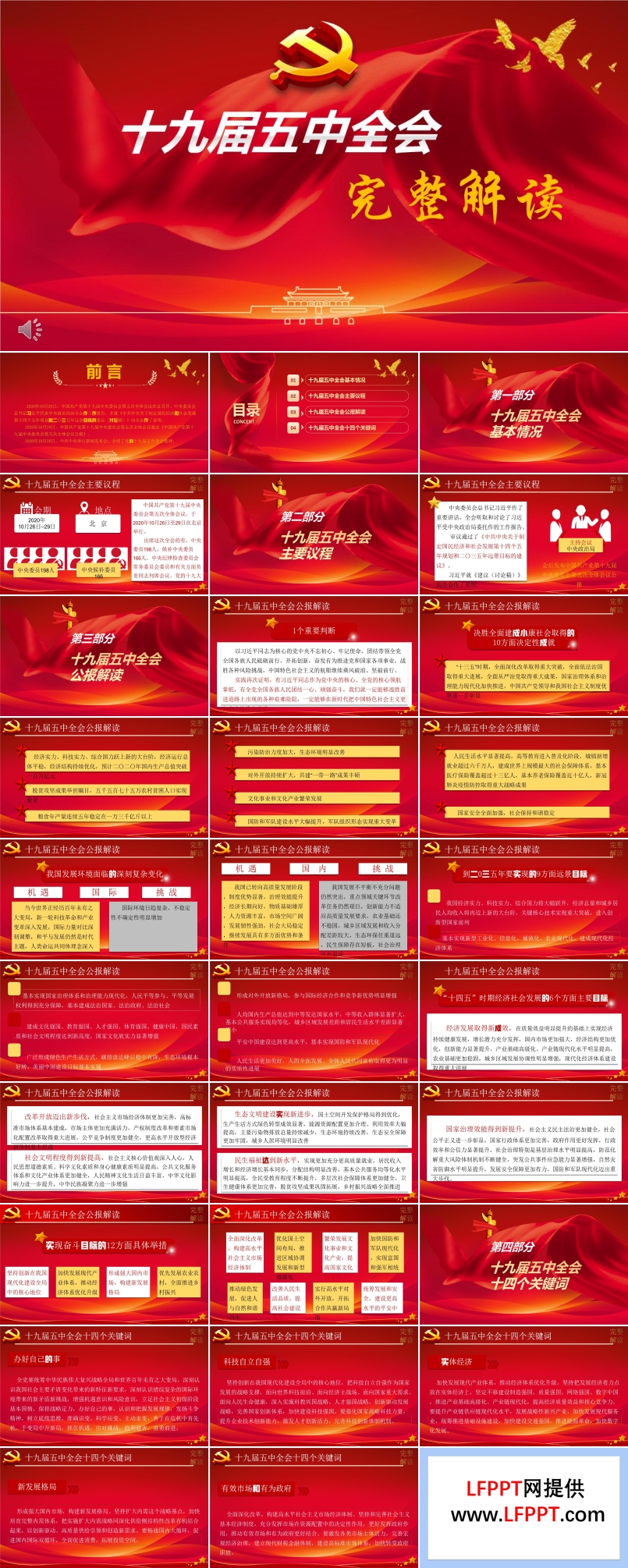 解讀十九屆五中全會(huì)