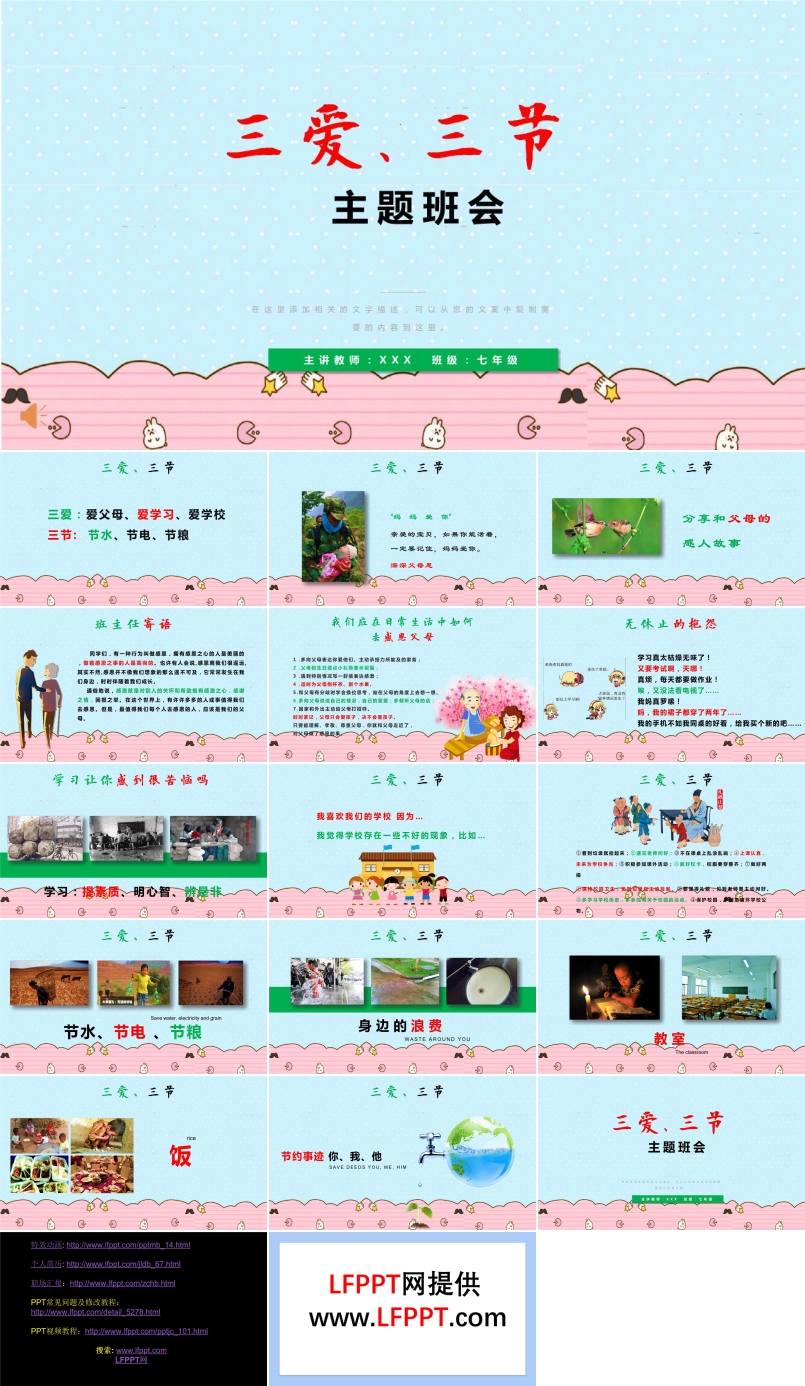 三愛三節(jié)主題班會(huì)PPT模板