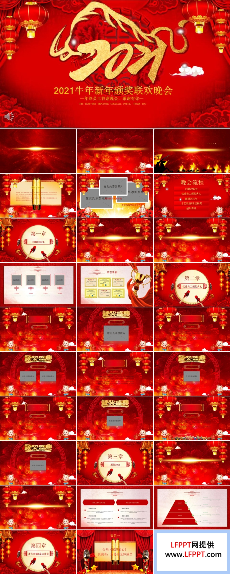 2021牛年新年頒獎(jiǎng)聯(lián)歡晚會(huì)