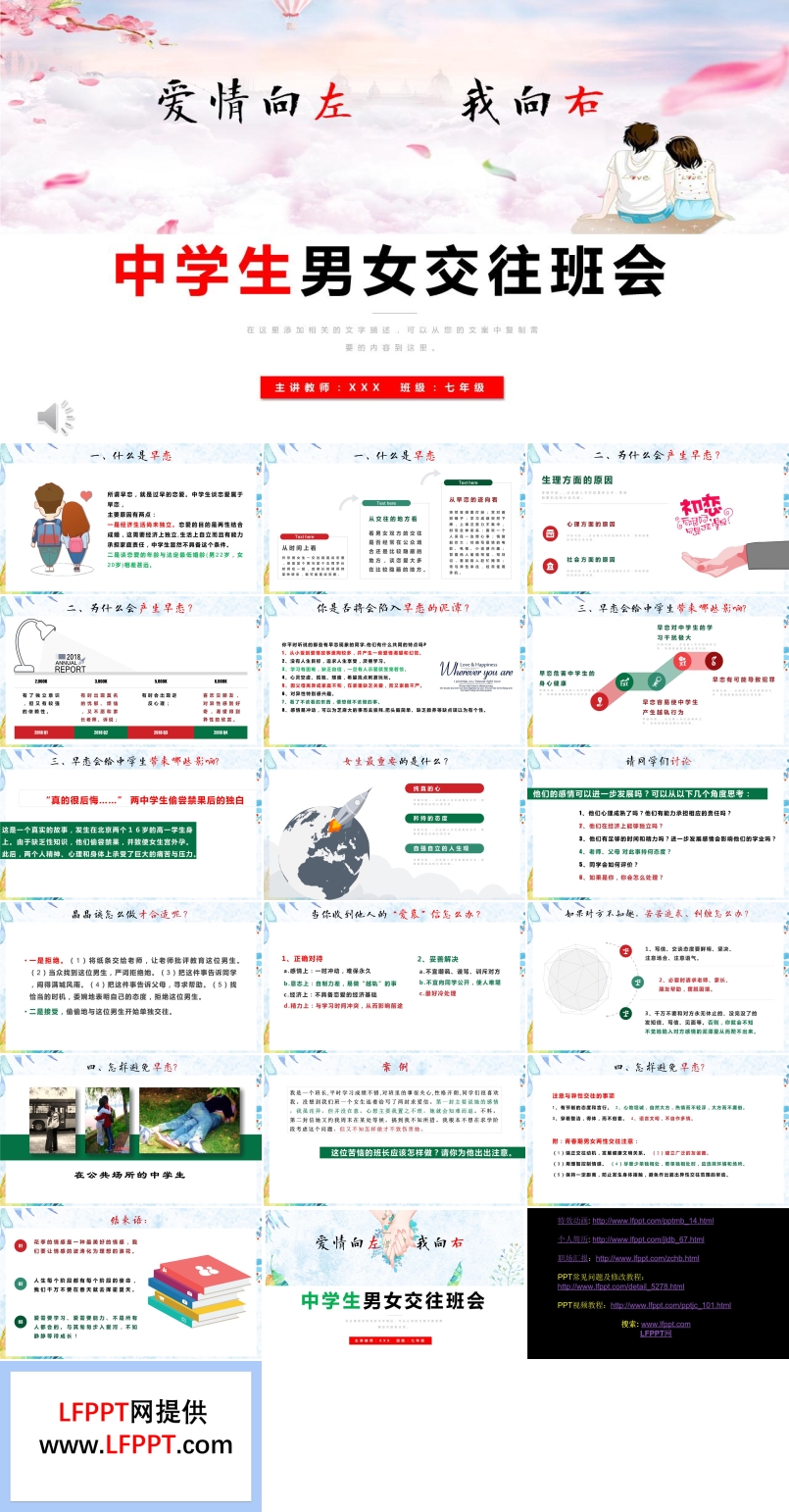 中學(xué)生男女生交往主題班會(huì)PPT