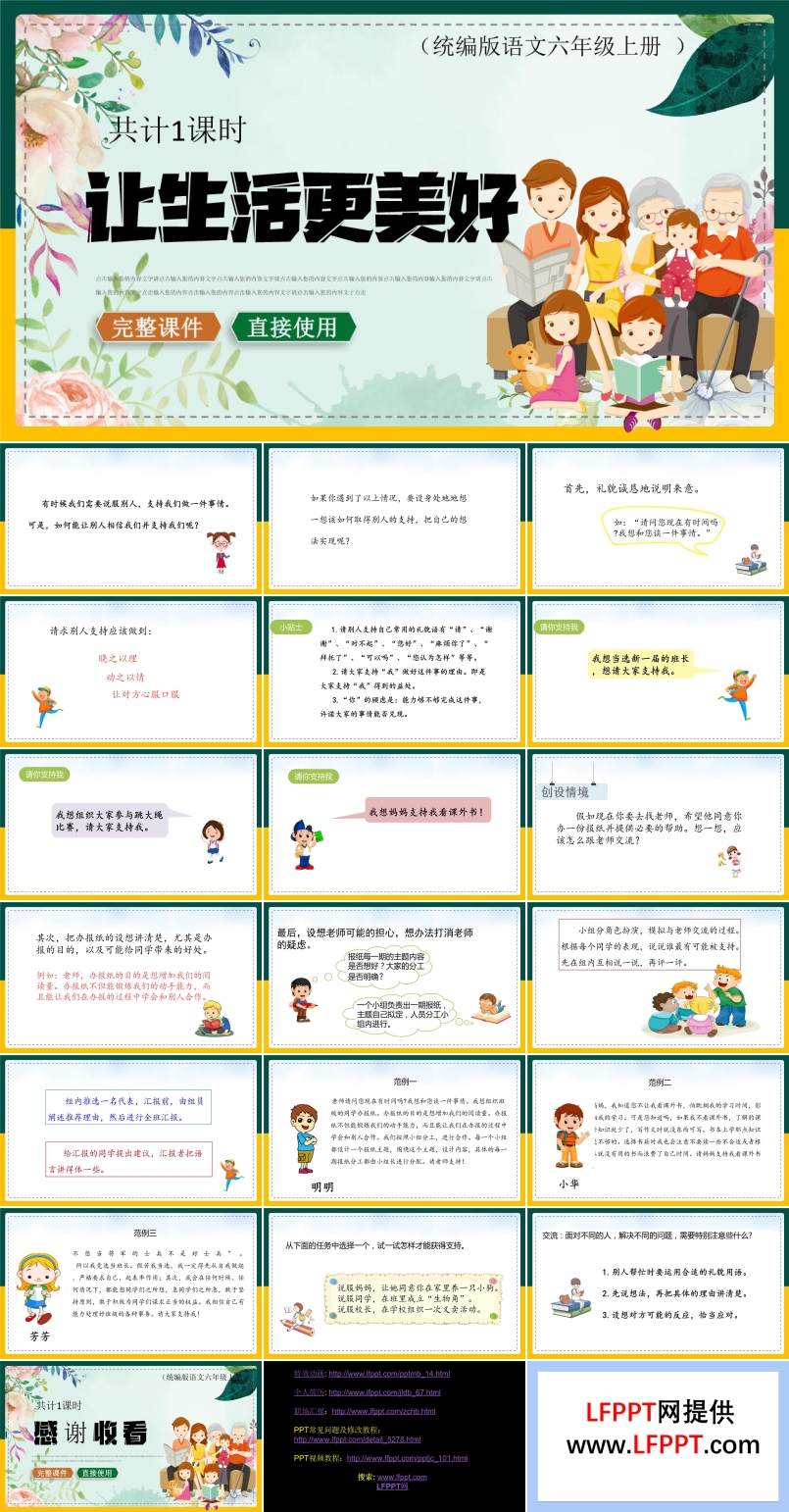 讓生活更美好作文ppt六年級(jí)