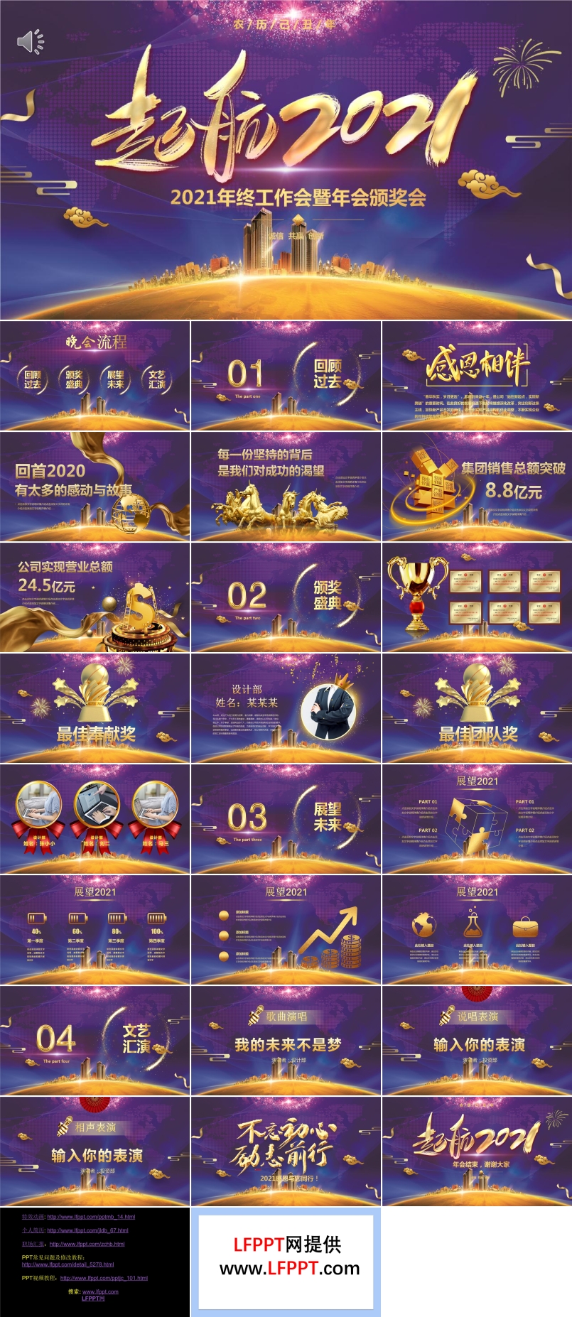 起航2021年終工作會(huì)暨年會(huì)頒獎(jiǎng)晚會(huì)PPT模板