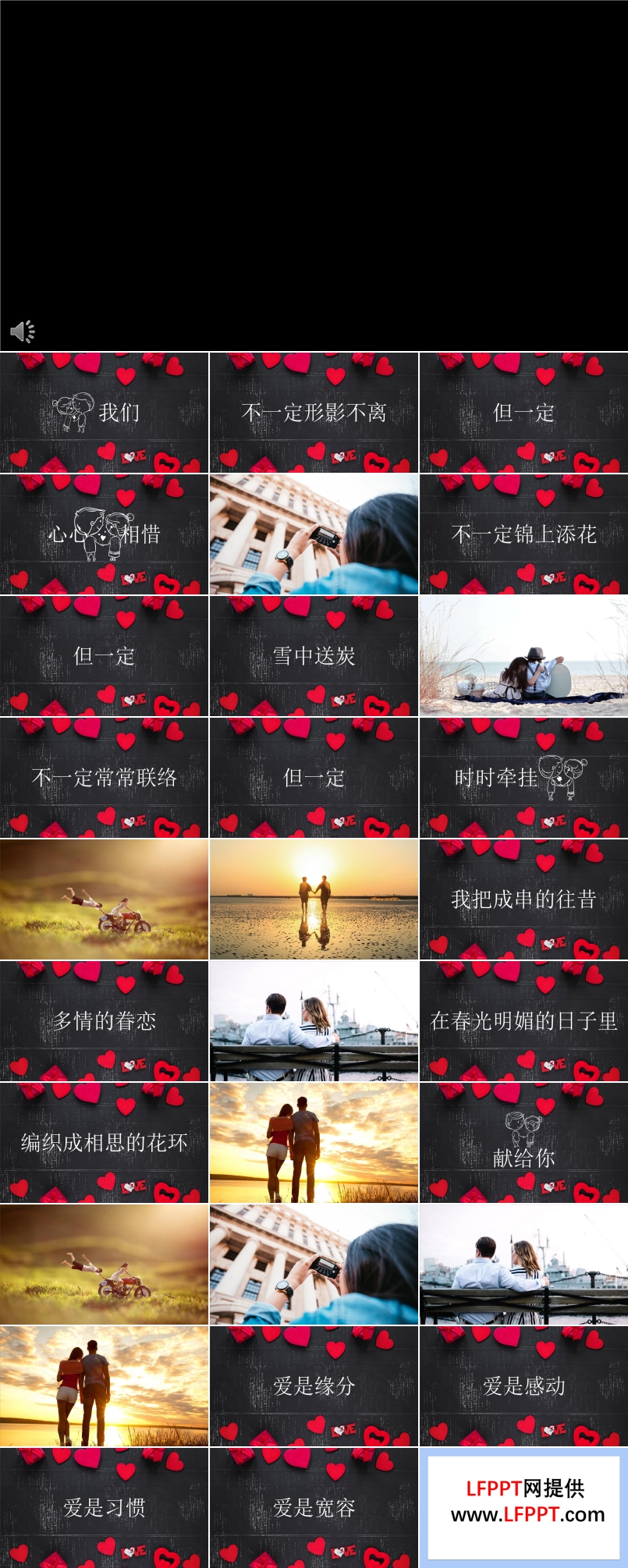 表白快閃ppt模板