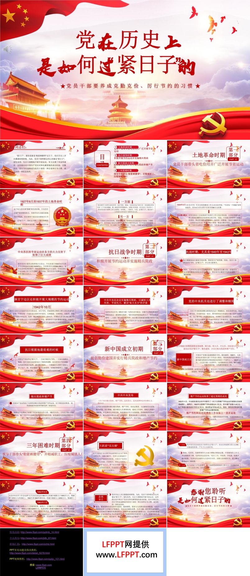 黨在歷史上是如何過緊日子的黨課PPT