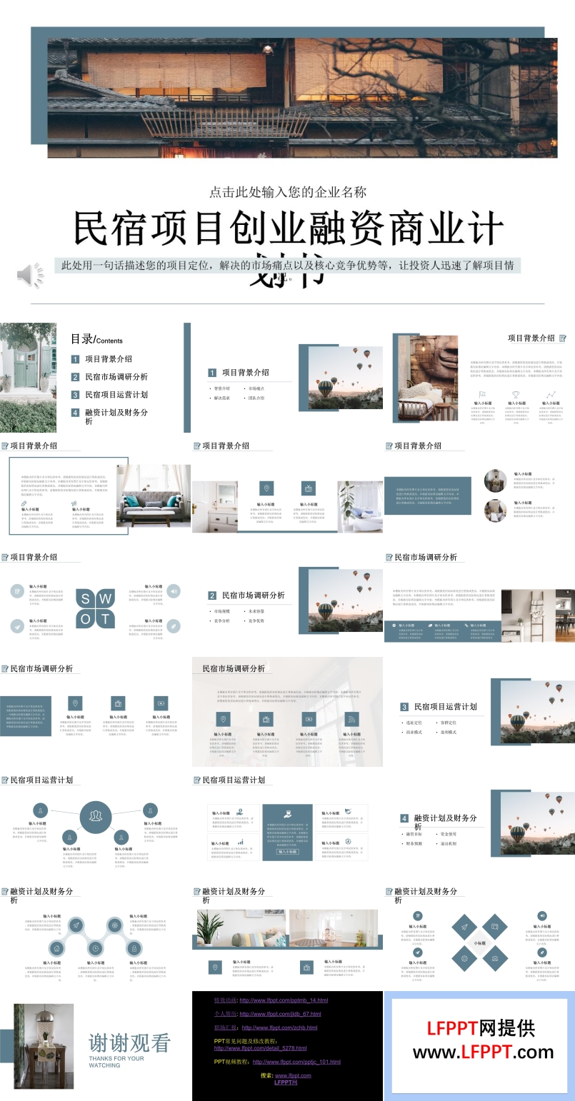民宿項(xiàng)目計(jì)劃書PPT模板