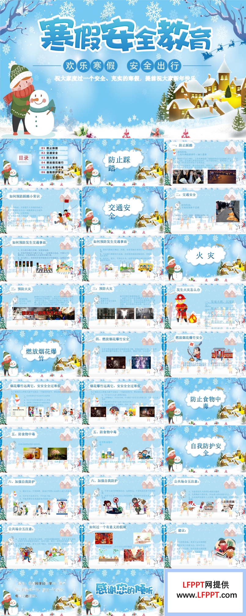 快樂寒假安全出行主題班會(huì)PPT模板