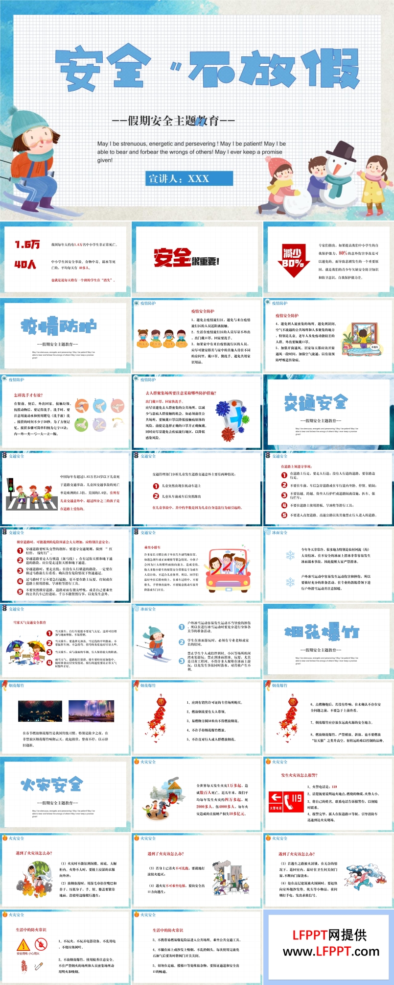 寒假安全教育主題班會PPT