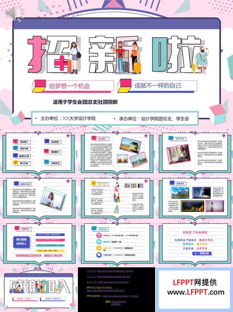 社團納新ppt動態(tài)模板