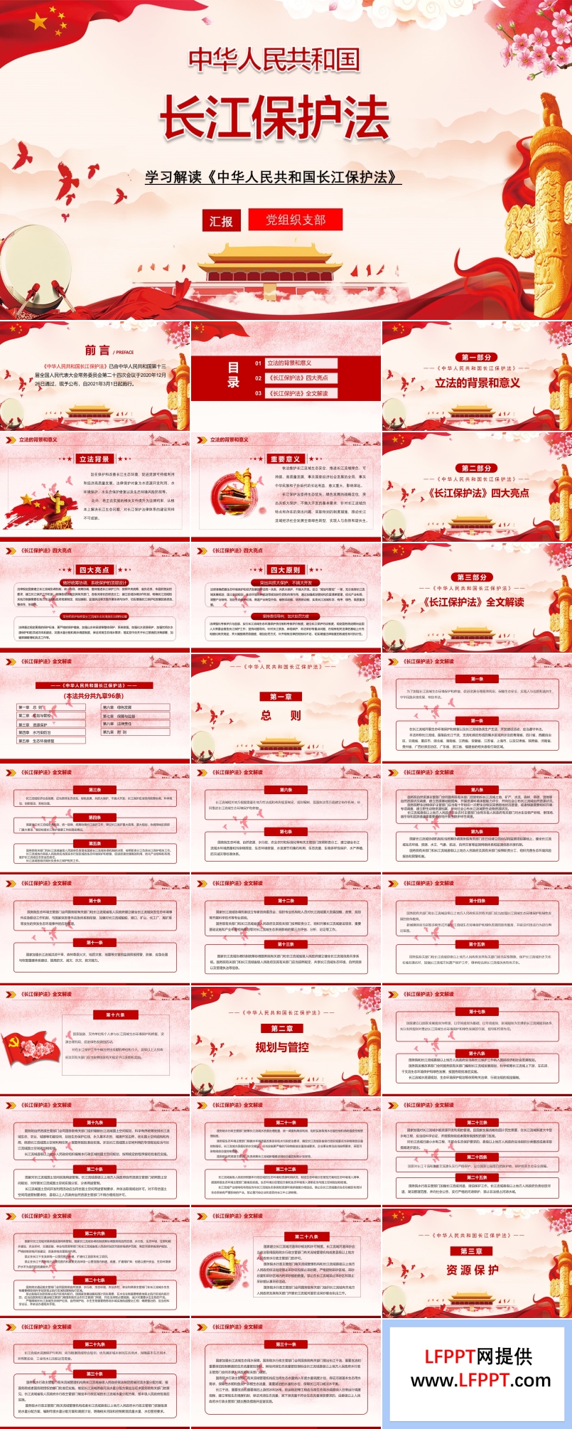 學(xué)習(xí)解讀《中華人民共和國(guó)長(zhǎng)江保護(hù)法》課件PPT