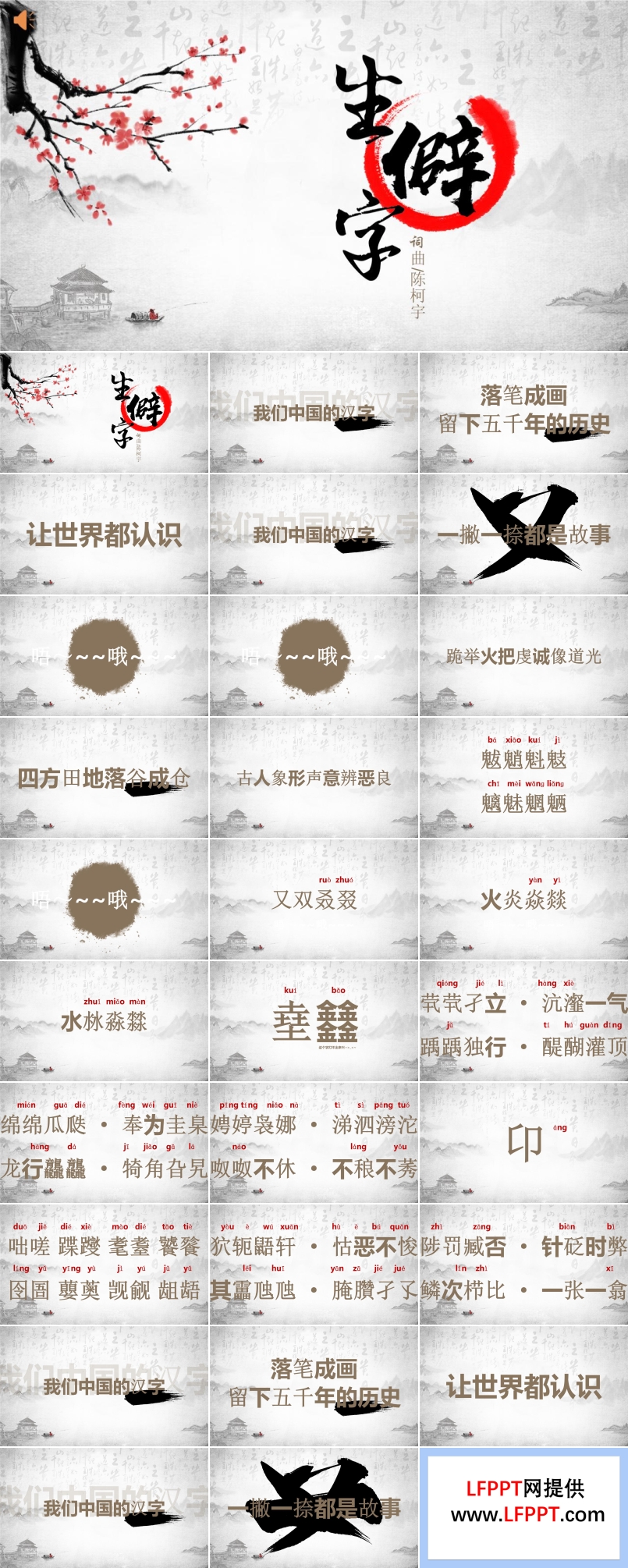 生僻字PPT動(dòng)態(tài)模板
