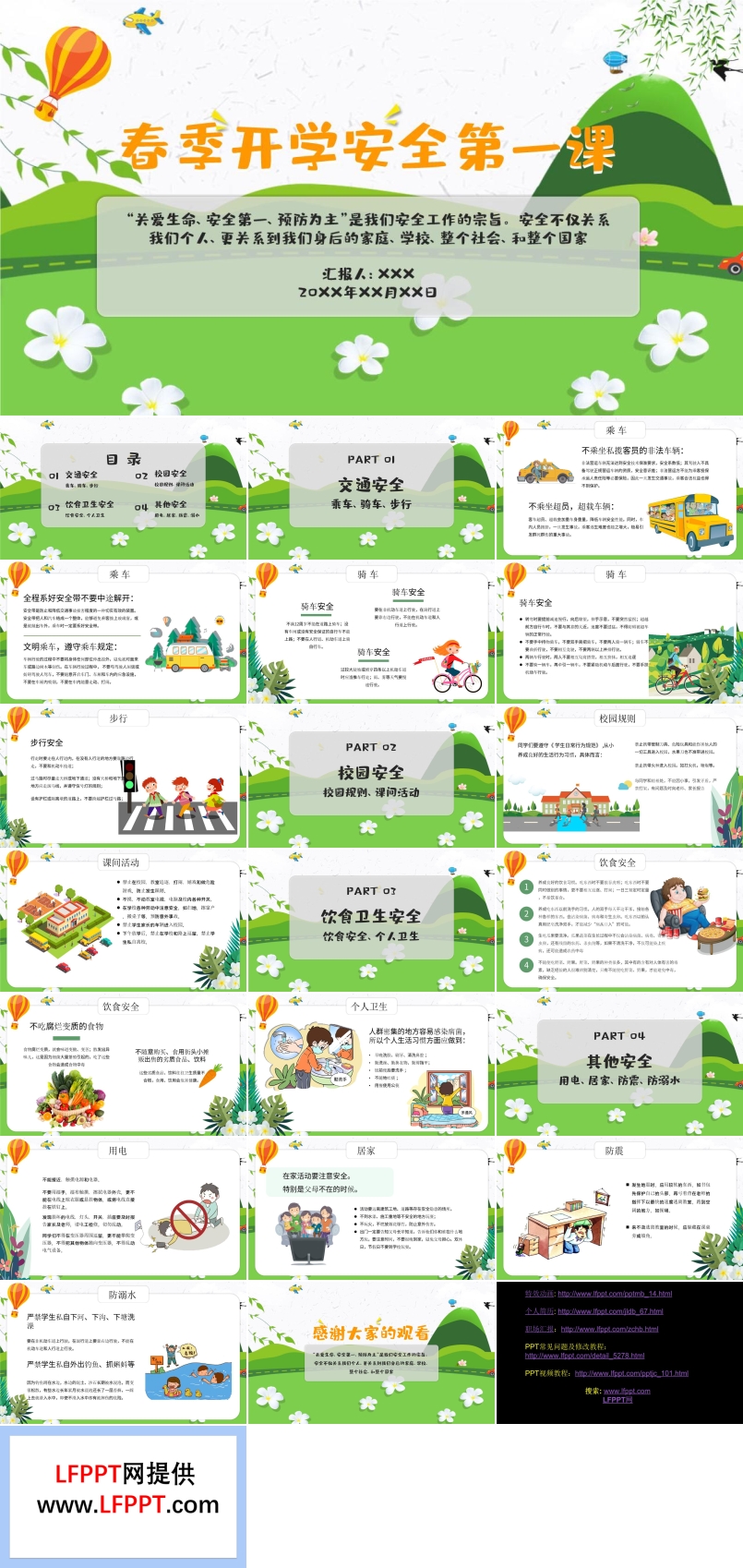 開(kāi)學(xué)第一課安全教育課件PPT