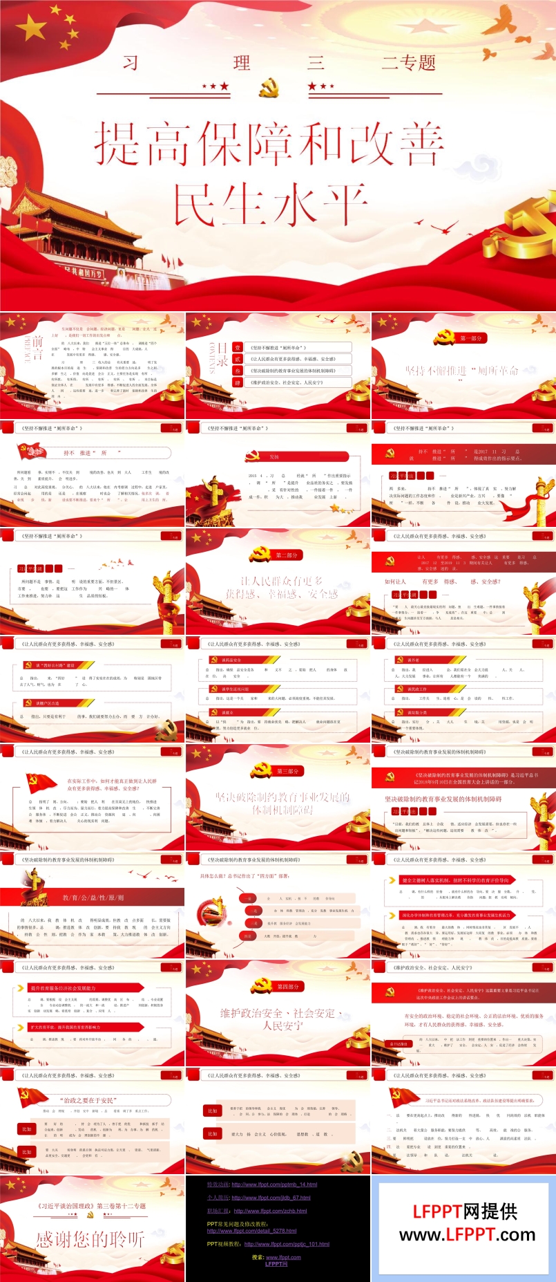提高農(nóng)業(yè)質(zhì)量效益和競爭力PPT模板