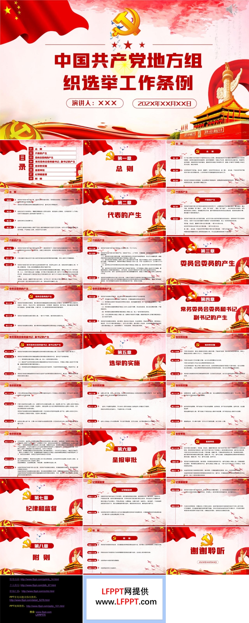 中國(guó)共產(chǎn)黨地方組織選舉工作條例學(xué)習(xí)解讀黨建黨課PPT