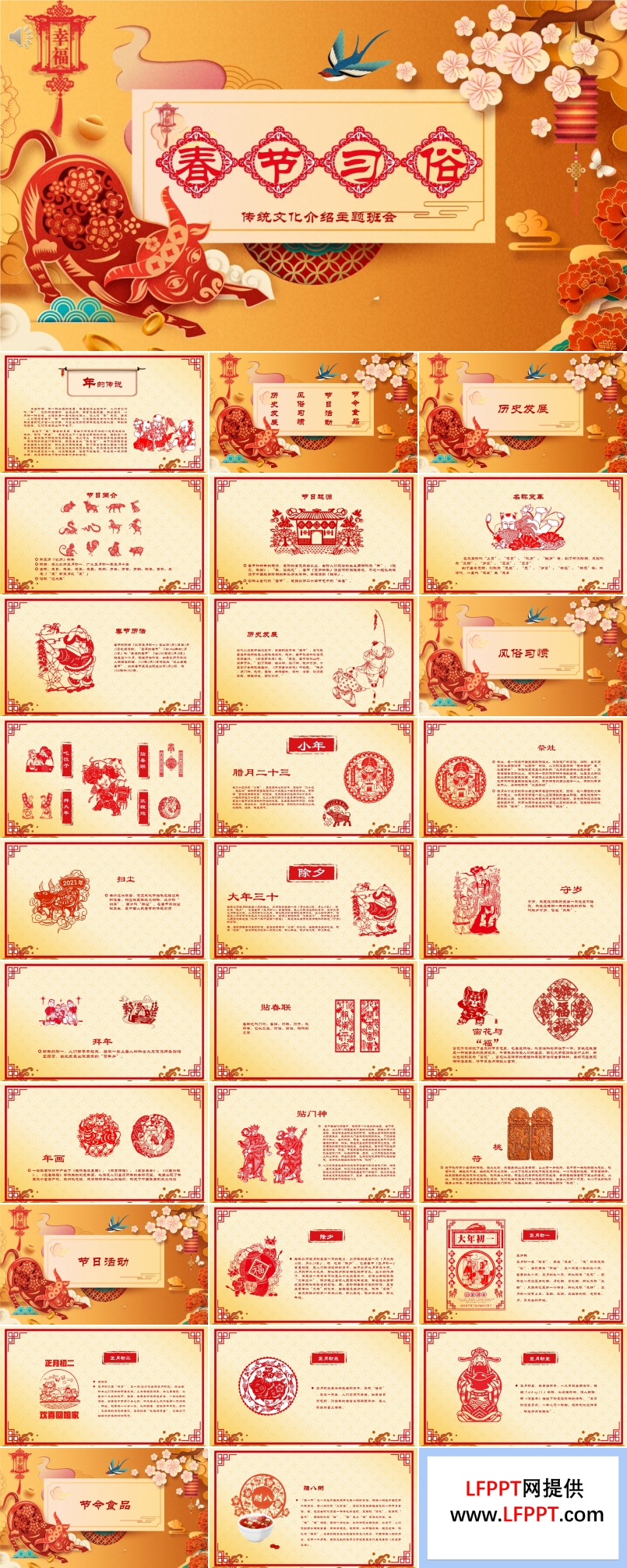 中國(guó)風(fēng)春節(jié)文化節(jié)習(xí)俗班會(huì)ppt模板含講稿