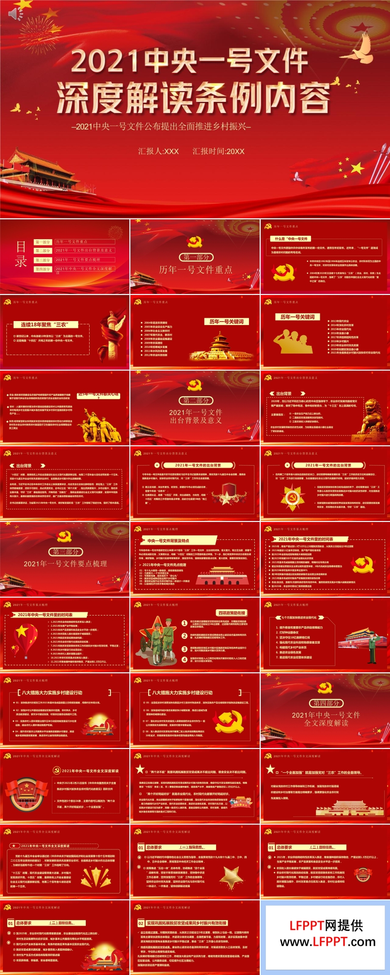 解讀2021中央一號(hào)文件公布提出全面推進(jìn)鄉(xiāng)村振興PPT模板