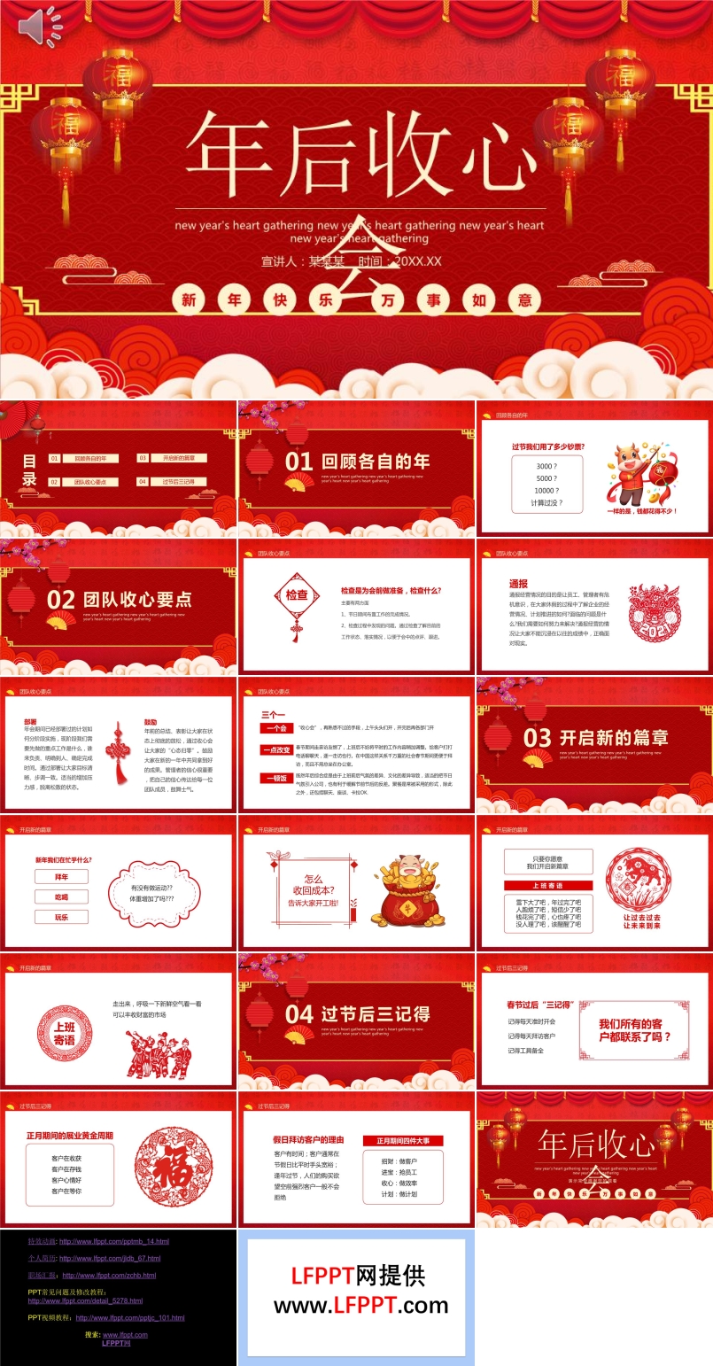 開年收心會(huì)ppt動(dòng)態(tài)模板