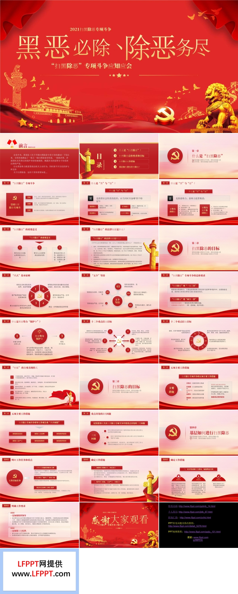 掃黑除惡專項(xiàng)斗爭(zhēng)PPT模板