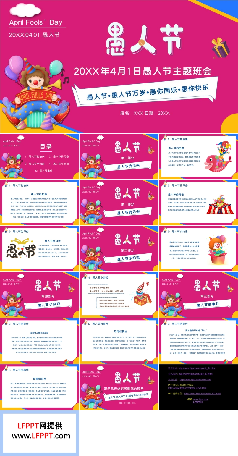 愚人節(jié)主題班會(huì)PPT