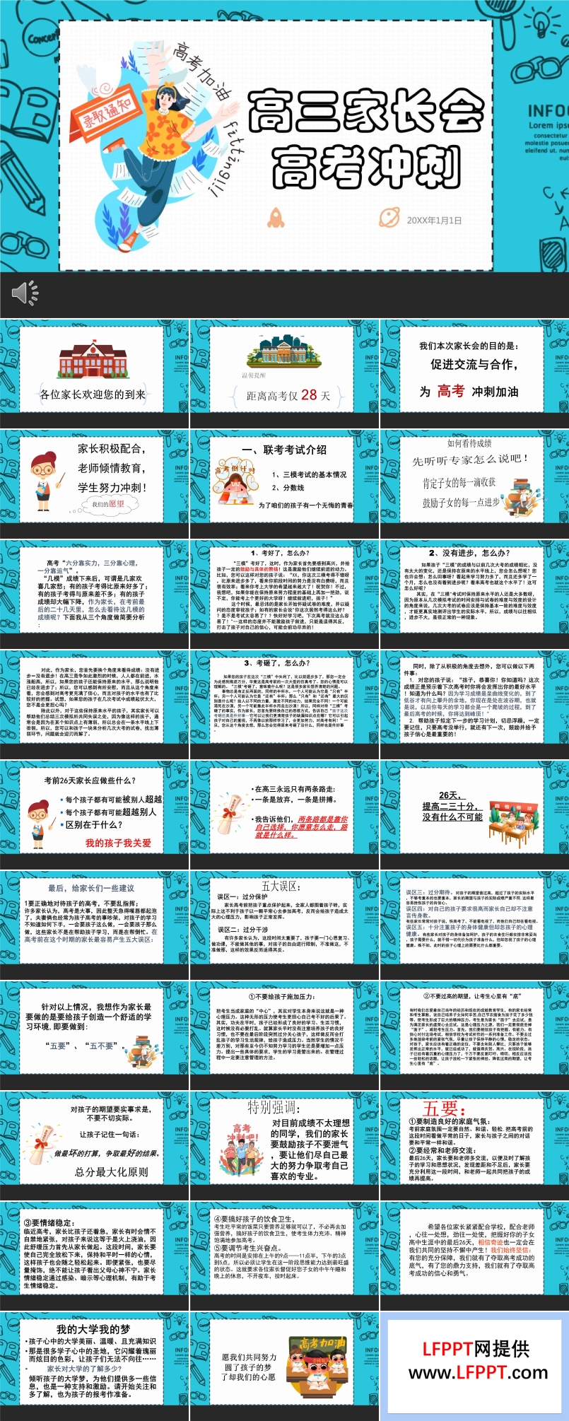 高考沖刺家長會(huì)ppt含講稿