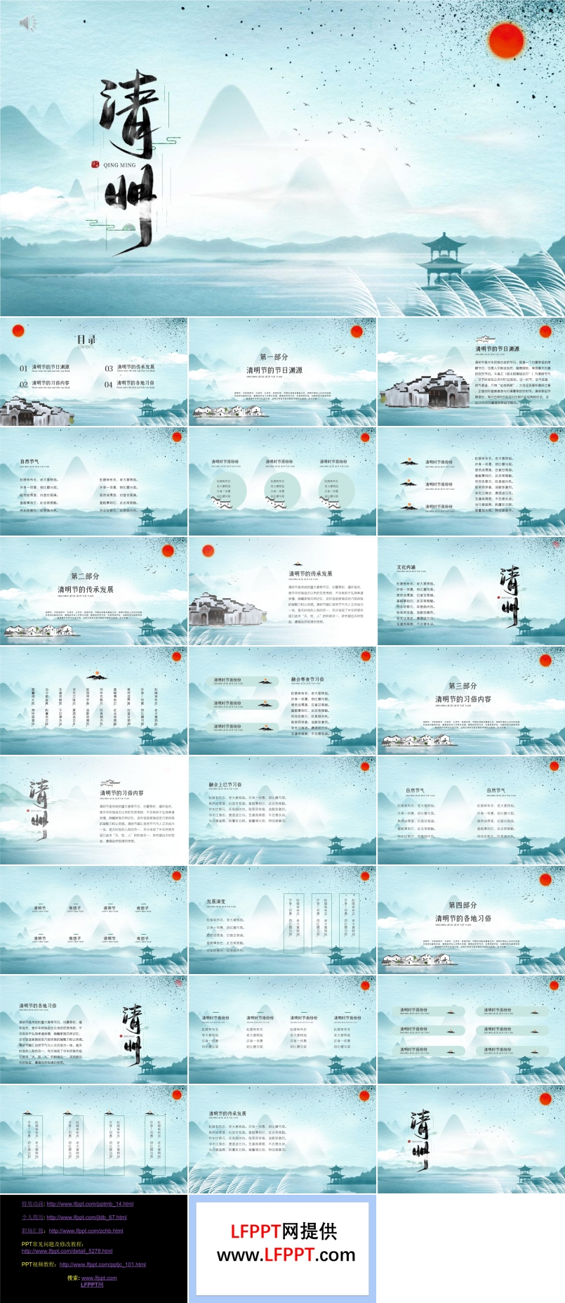 清明節(jié)ppt課件內(nèi)容