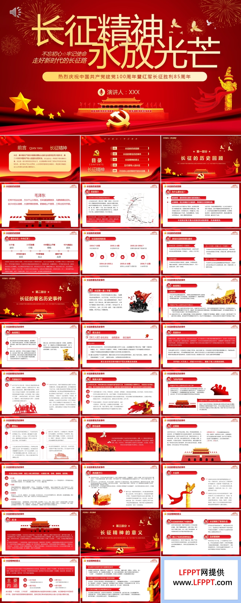 慶祝中國共產(chǎn)黨建黨100周年暨紅軍長征勝利85周年P(guān)PT