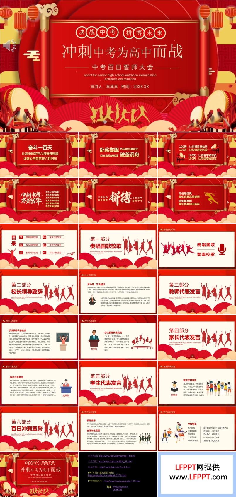 中考百日誓師大會PPT