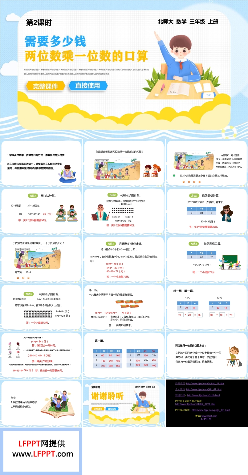 小學(xué)數(shù)學(xué)三年級(jí)上冊(cè)課件需要多少錢PPT