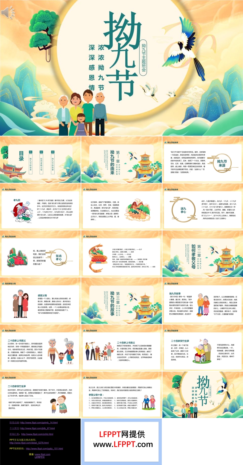 拗九節(jié)主題班會PPT