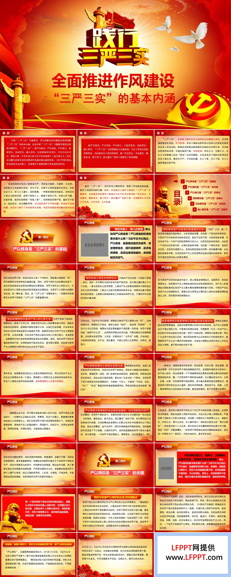 三嚴(yán)三實(shí)全面推進(jìn)作風(fēng)建設(shè)PPT模板