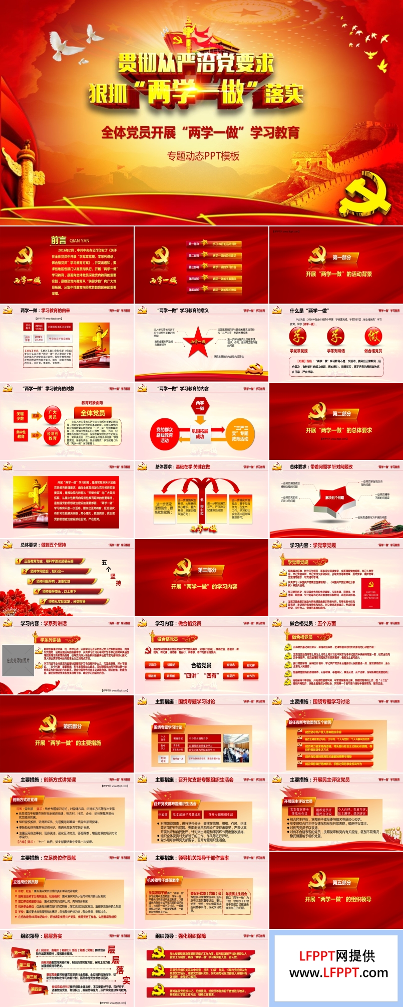 全體黨員開(kāi)展“兩學(xué)一做”學(xué)習(xí)教育