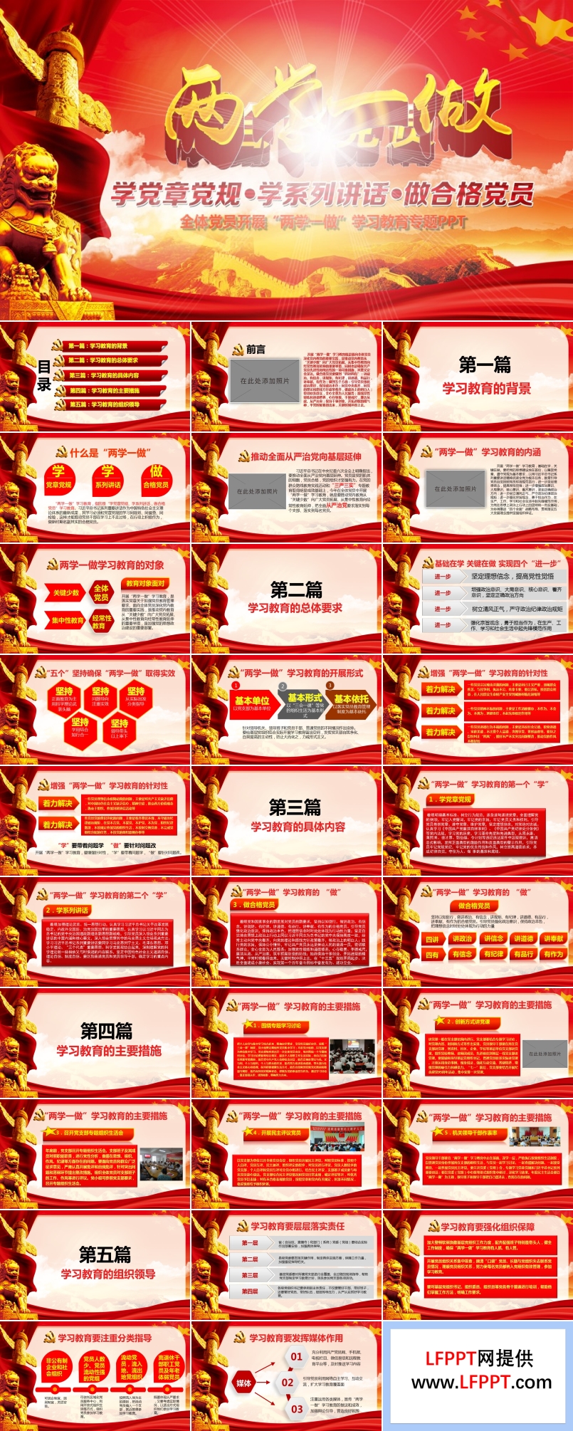 學(xué)習(xí)兩學(xué)一做，做合格黨員