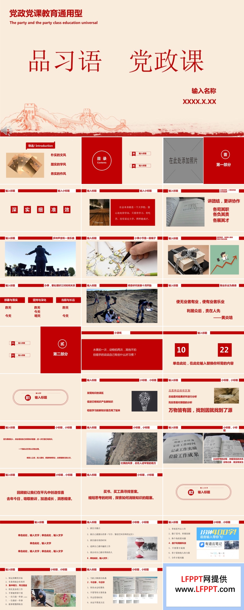 聽習(xí)語品黨課之黨政黨課心得教育通用PPT模板