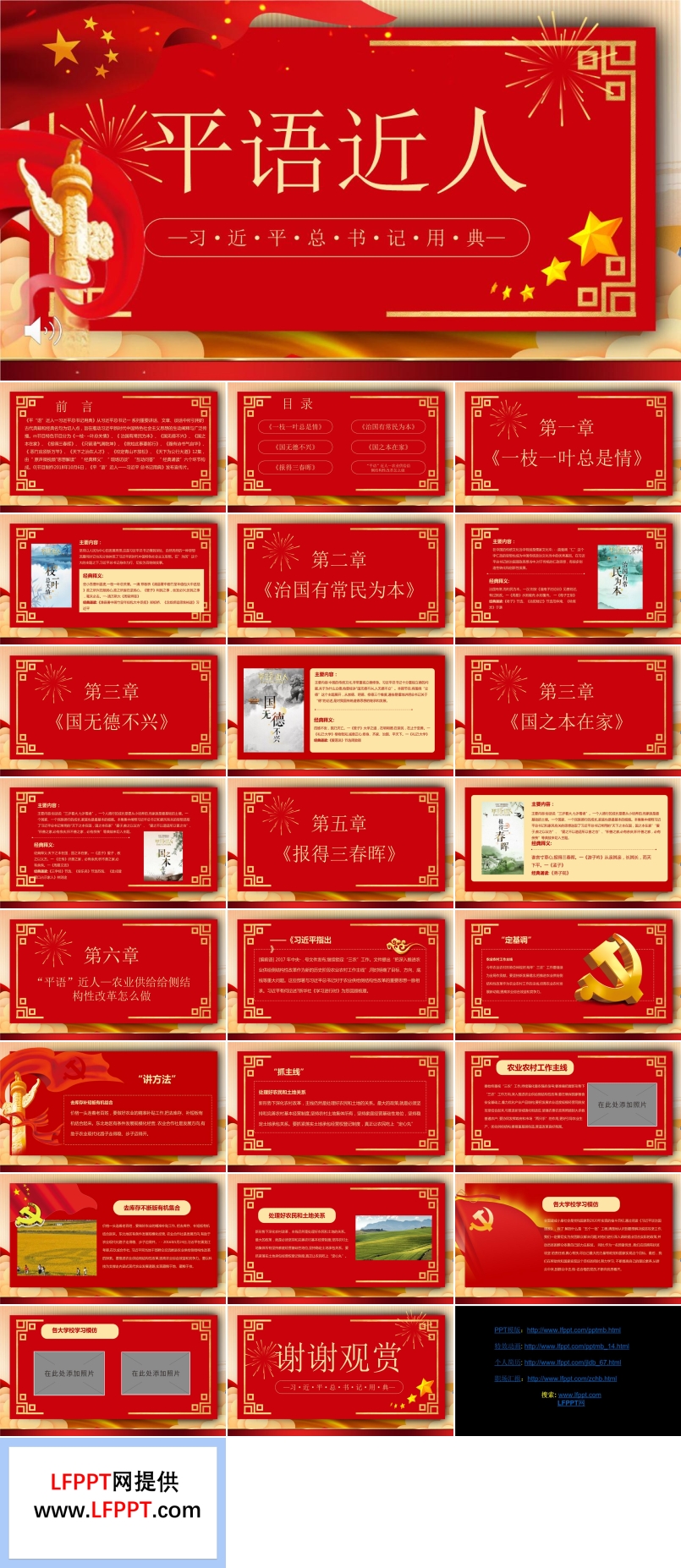 學(xué)習(xí)平語近人心得體會PPT模板