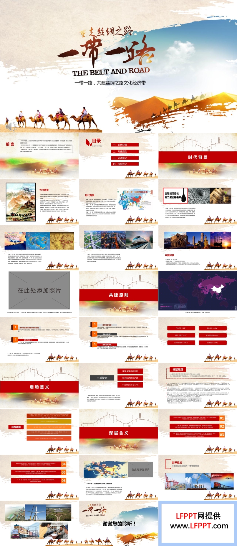 一帶一路共建絲綢之路文化經(jīng)濟帶PPT模板
