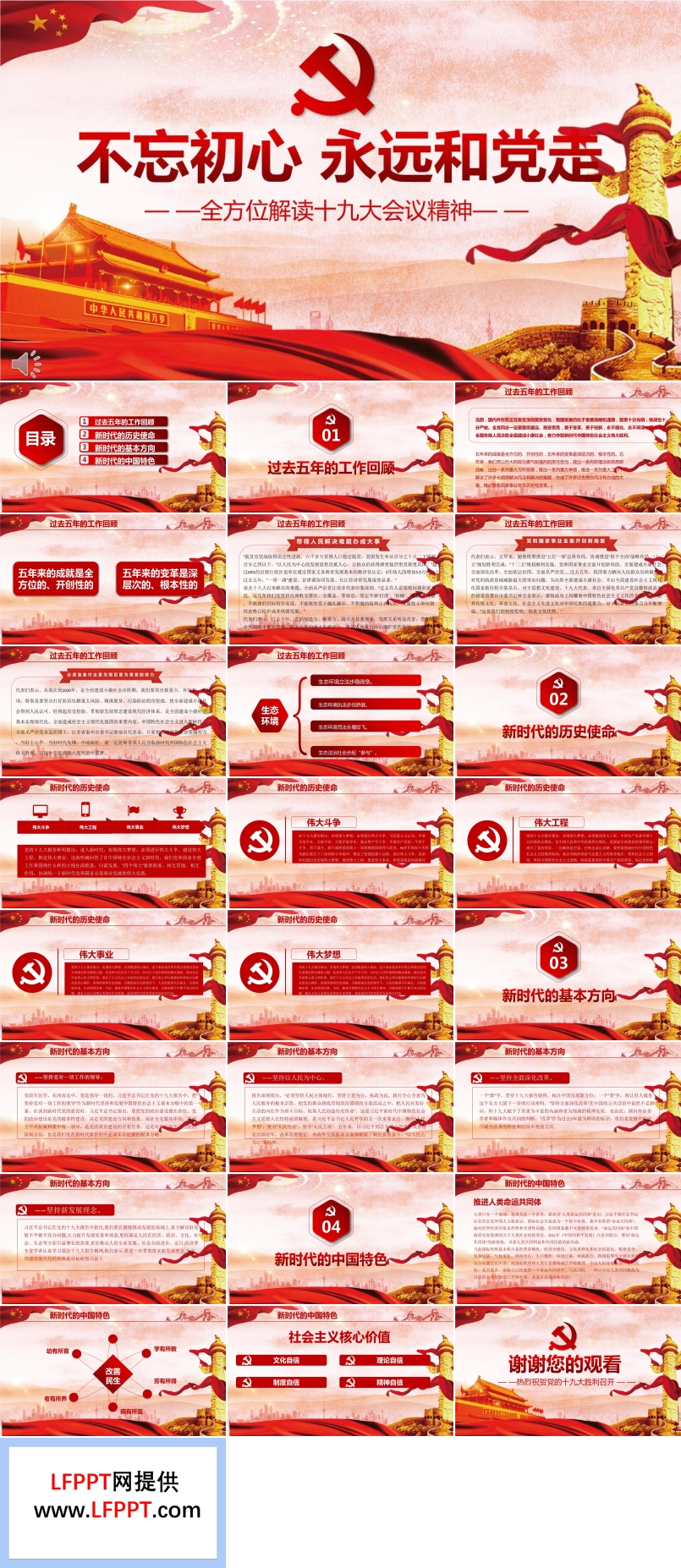 全面解讀中共十九大會(huì)議精神不忘初心永遠(yuǎn)和黨走_(dá)