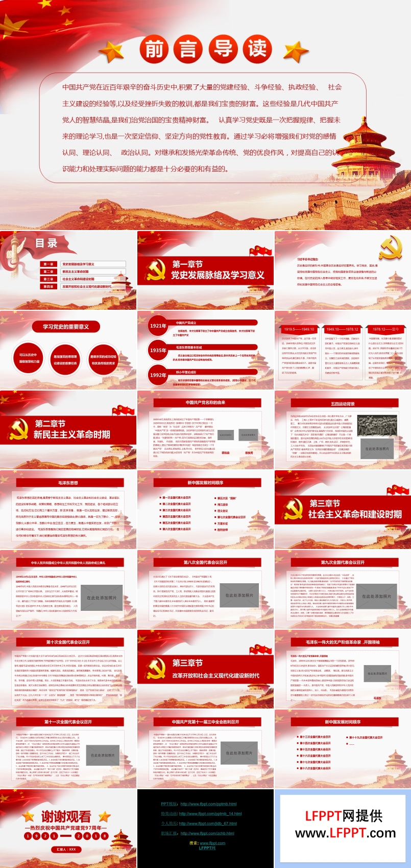 中國共產(chǎn)黨建黨97周年P(guān)PT模板