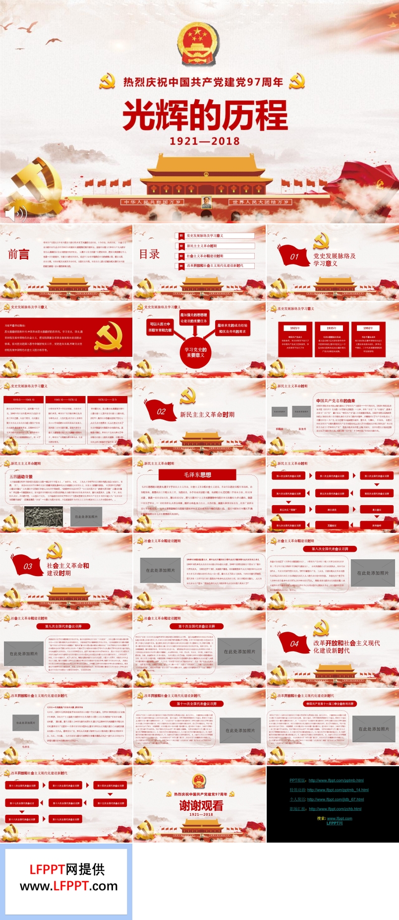 熱烈慶祝中國共產(chǎn)黨建黨97周年