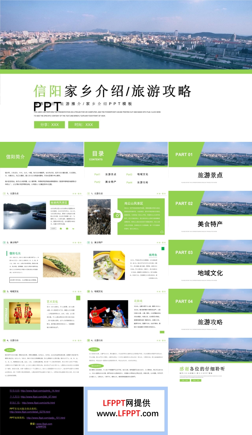 信陽旅游PPT