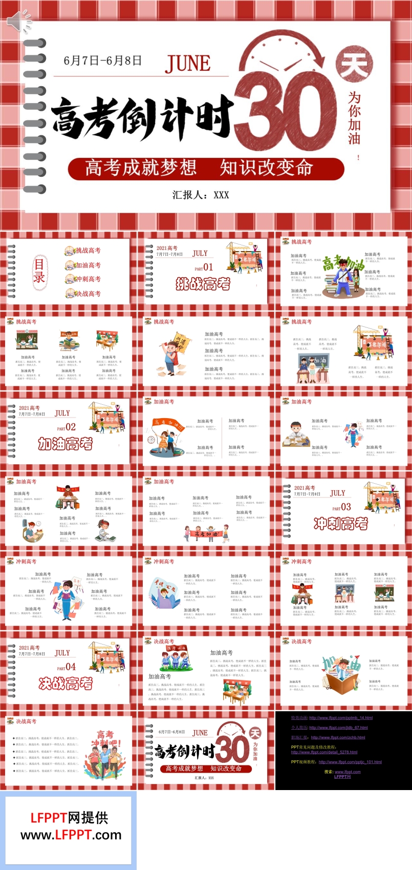 高考倒計(jì)時(shí)30天PPT班會(huì)