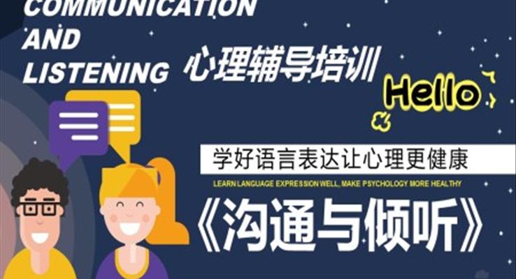 如何更好的表達語言培訓(xùn)知識PPT課件