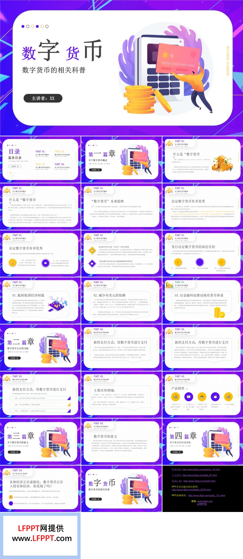 數(shù)字貨幣ppt課件